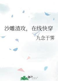 沙雕渣攻又渣我了txt