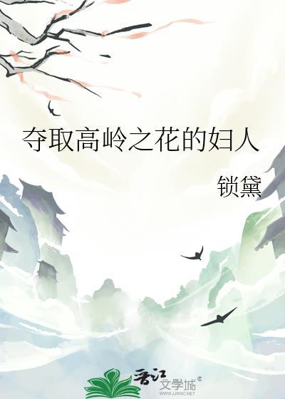 高岭之花指什么