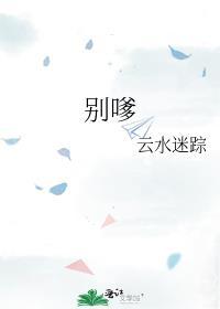 别嗲全文免费阅读