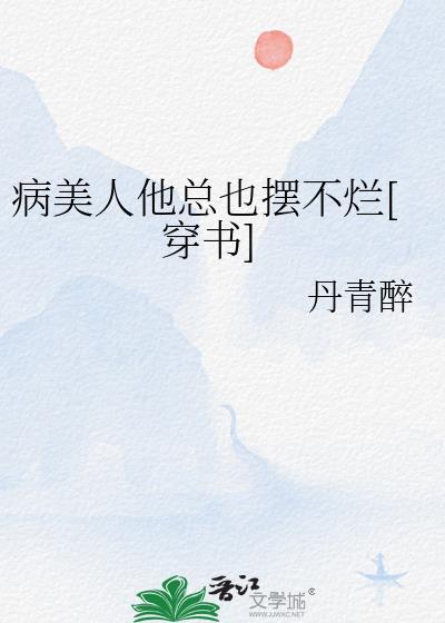 修罗场后我成了万人迷陆星珩结局