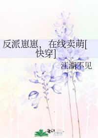 反派崽崽在线卖萌快穿