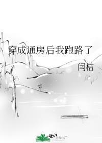 穿书成通房丫头