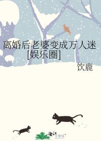 离婚后妻子变得很漂亮怎么办