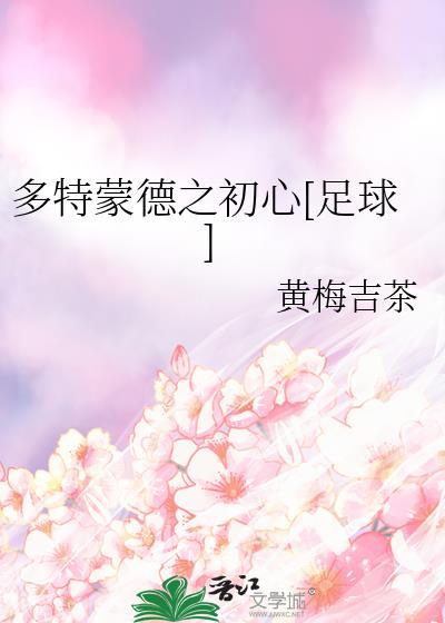 多特蒙德是哪个