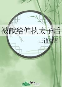 献给偏执狂男配一个吻