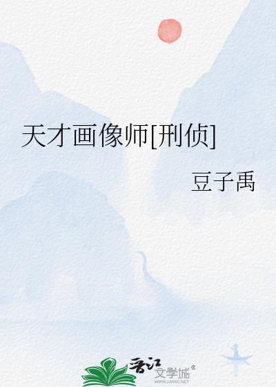 天才小画家又出动了