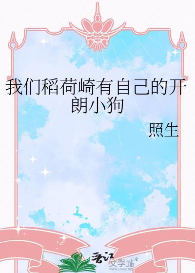 我们稻荷崎有自己的开朗小狗TXT