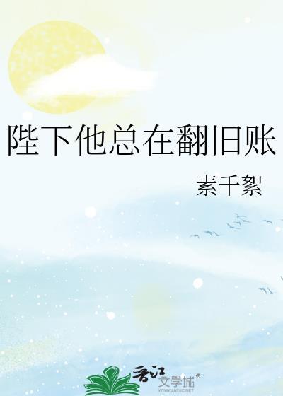 陛下他总是假正经无弹窗