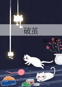 破茧作文