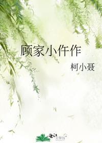 顾家小竹作品