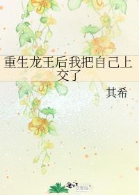 重生后我成为龙王靠海鲜发家