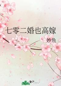 七零二婚也高嫁美人改造好丈夫
