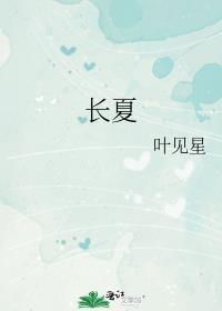 常夏石竹图片