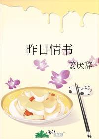 昨日情书全文免费阅读