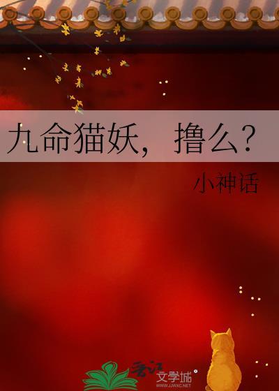 九命猫妖是什么电影
