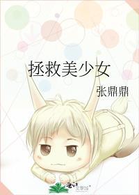 拯救美少女互动版怎么玩