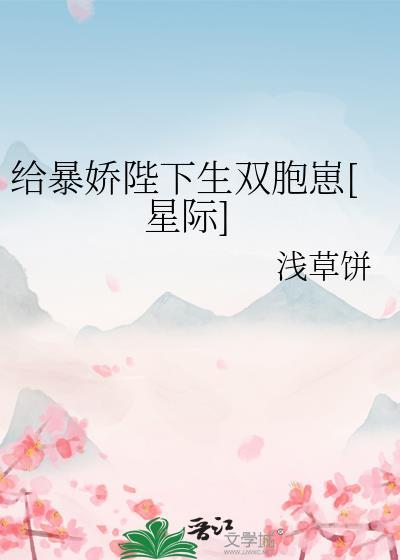 给暴戾alpha当抚慰剂书包网