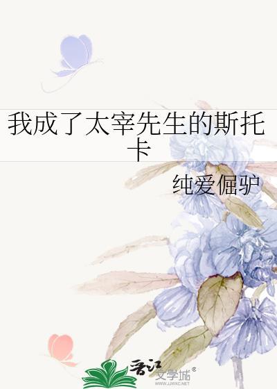 成为太宰姐姐