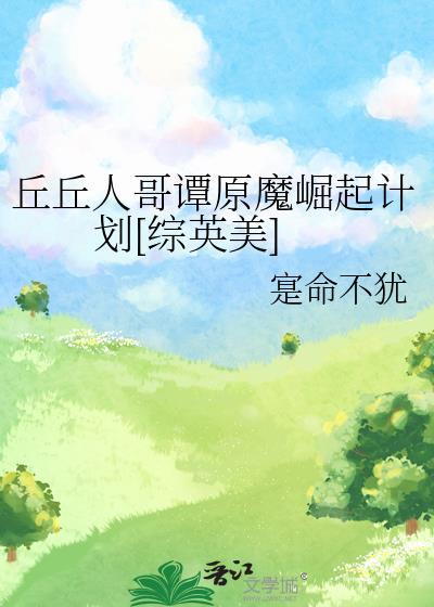 媚妾为后