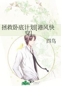 拯救卧底计划[港风快穿]