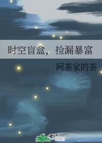 时空盲盒,捡漏暴富