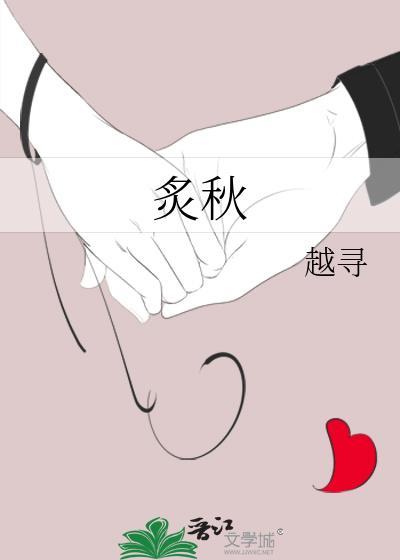 邻居omega为何总逼我这样那样他?