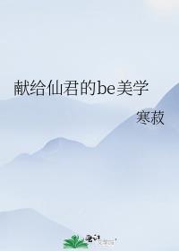 拿错清冷仙君剧本的我