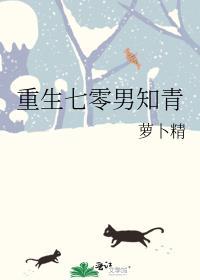 重生七零男知青