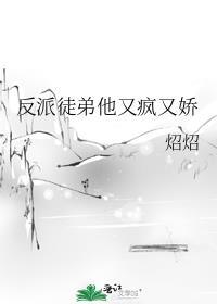 反派徒弟他又疯又娇