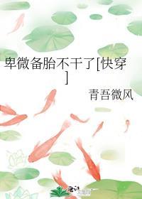 卑微备胎不干了[快穿]