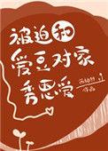 被迫和爱豆对家秀恩爱