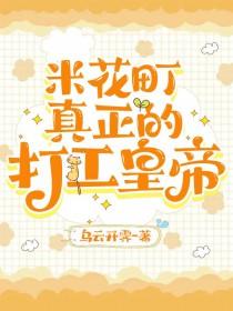 [柯南同人] 米花町真正的打工皇帝
