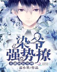 直播国民男神:染爷,强势撩