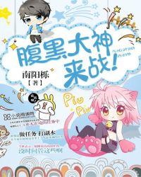 腹黑大神,来战!