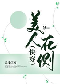 美人在侧(快穿np)
