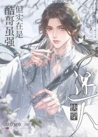 酷哥虽强但实在是迷人[快穿]