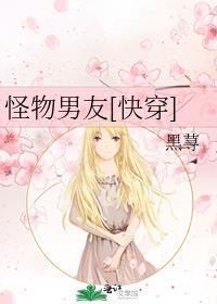 怪物男友[快穿]