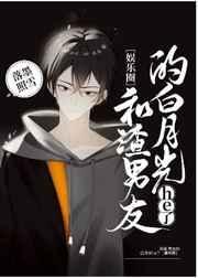 和渣男的白月光he了[娱乐圈]