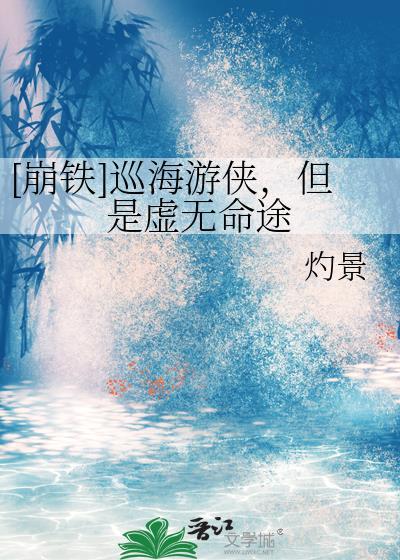 [崩铁]巡海游侠，但是虚无命途