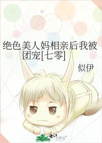 美人妈相亲后带我躺赢[七零]